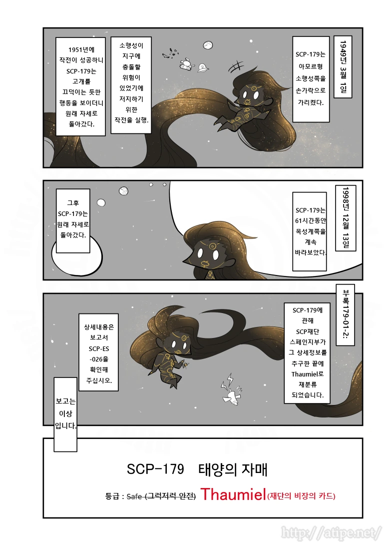 SCP 간단 소개 만화 - SCP-179 태양의 자매 - 이미지 4