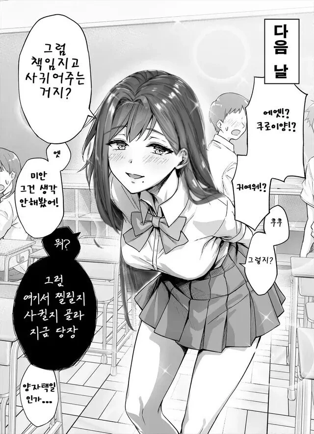 음침미소녀를 칭찬했더니 찔리게된 만화 - 이미지 4