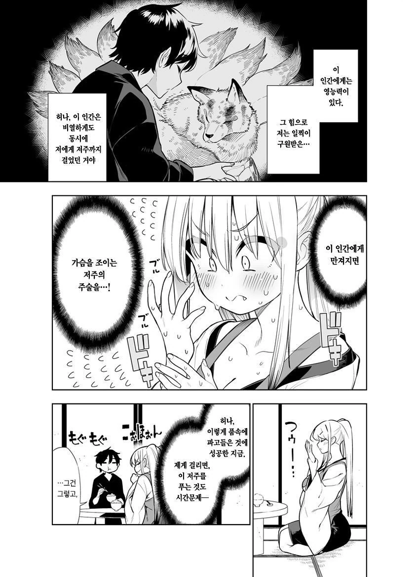 여우녀가 저주 받은.manhwa - 이미지 3