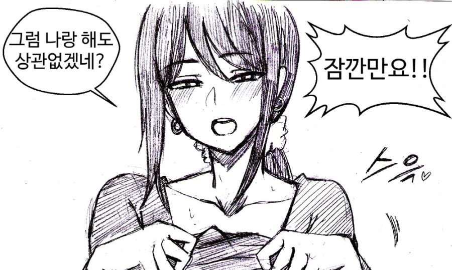 무뚝뚝한 아주머니가 집에 들이닥치는 만화.manhwa - 이미지 3