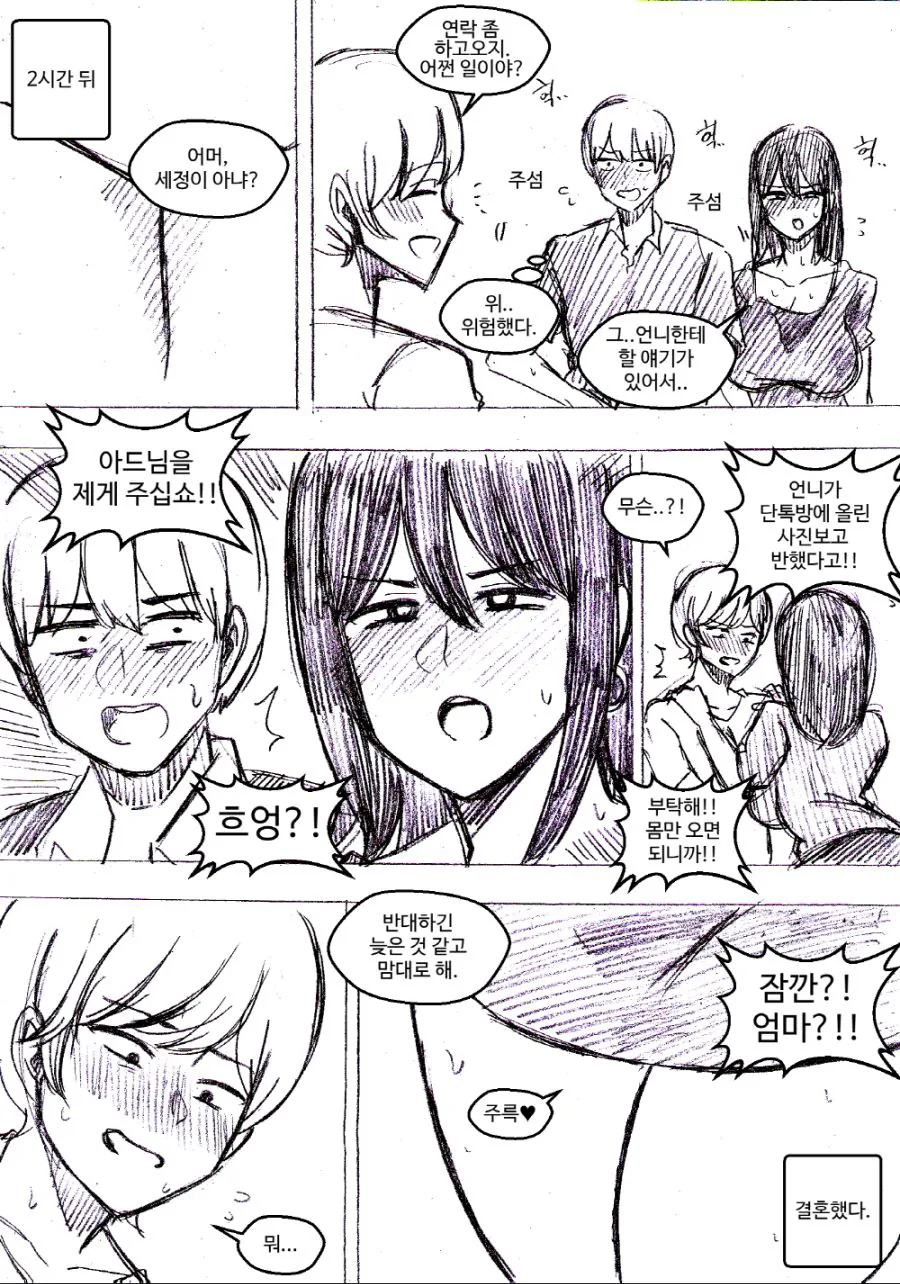 무뚝뚝한 아주머니가 집에 들이닥치는 만화.manhwa - 이미지 4