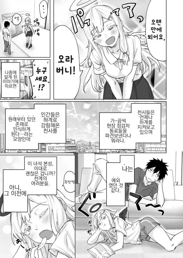 타락천사 되는 manga