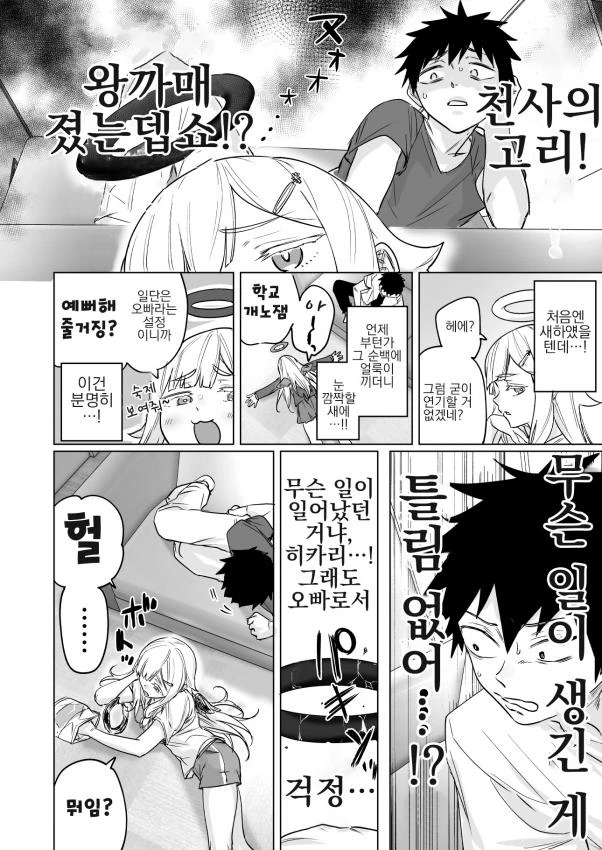 타락천사 되는 manga - 이미지 2