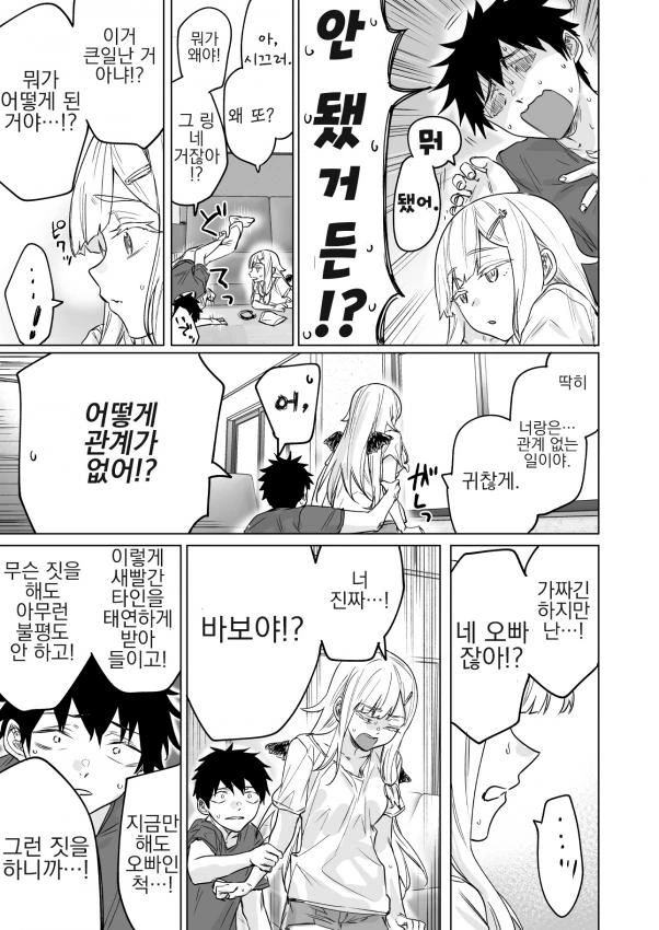 타락천사 되는 manga - 이미지 3