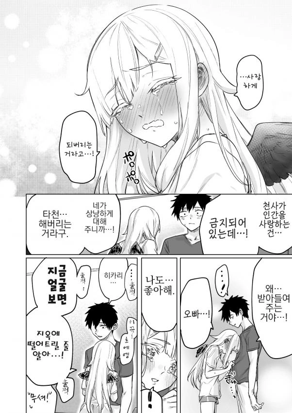 타락천사 되는 manga - 이미지 4