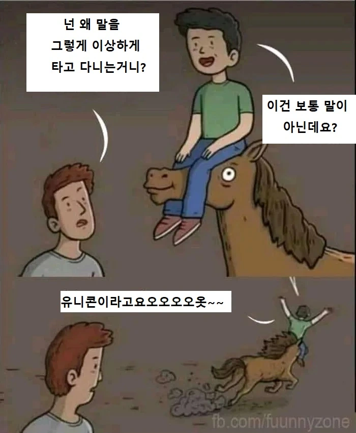 말타는 만화.manhwa