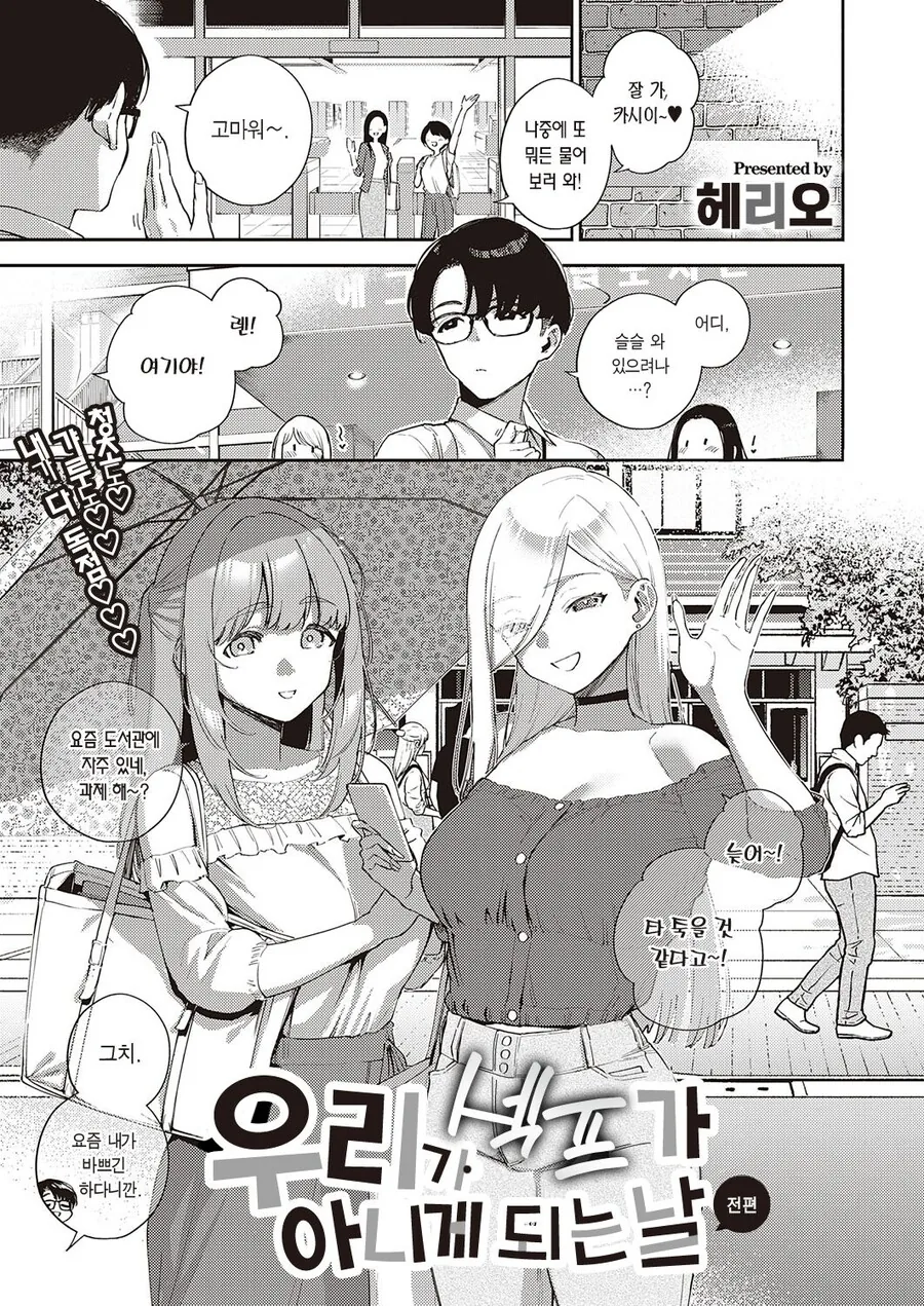 ㅎㅂ) 세계관이 얽힌 순애ㄸㅇㅈ - 이미지 16