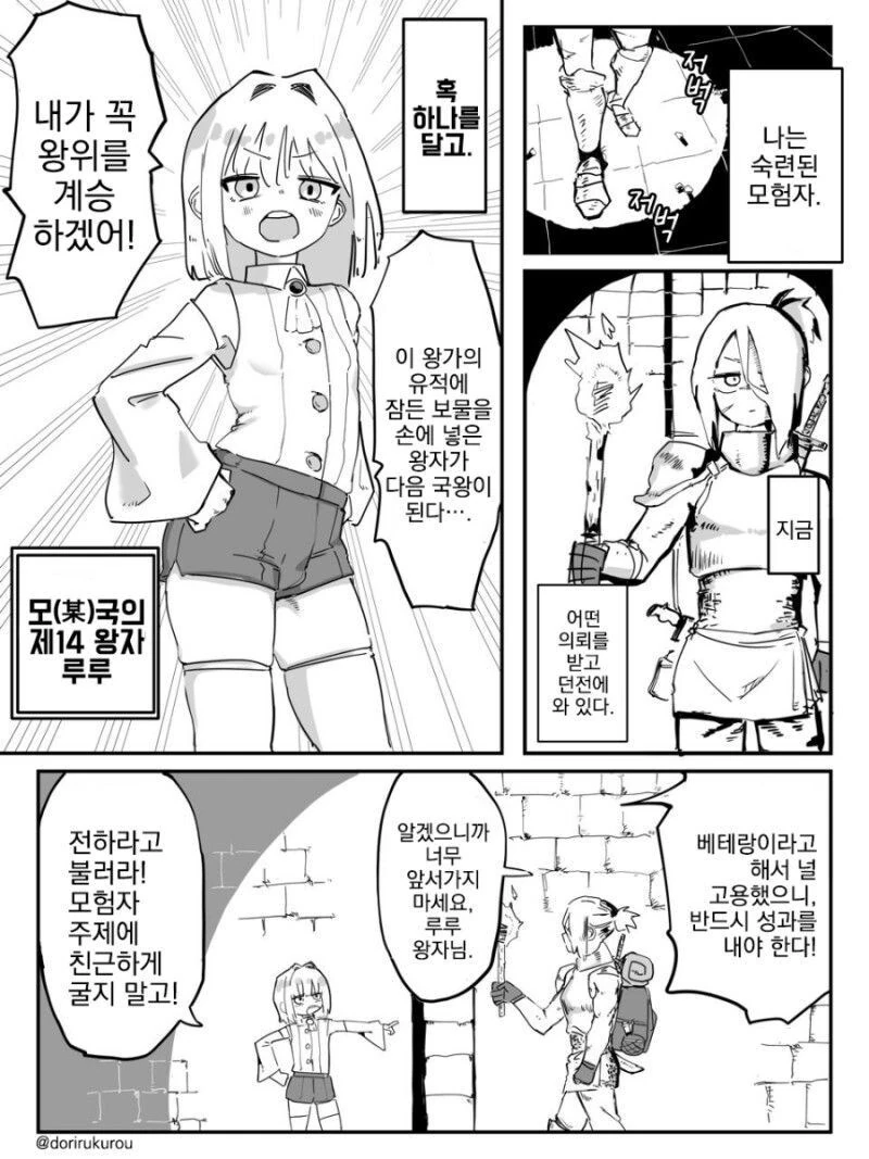 짜증나는 왕자와 던전 공략.manga