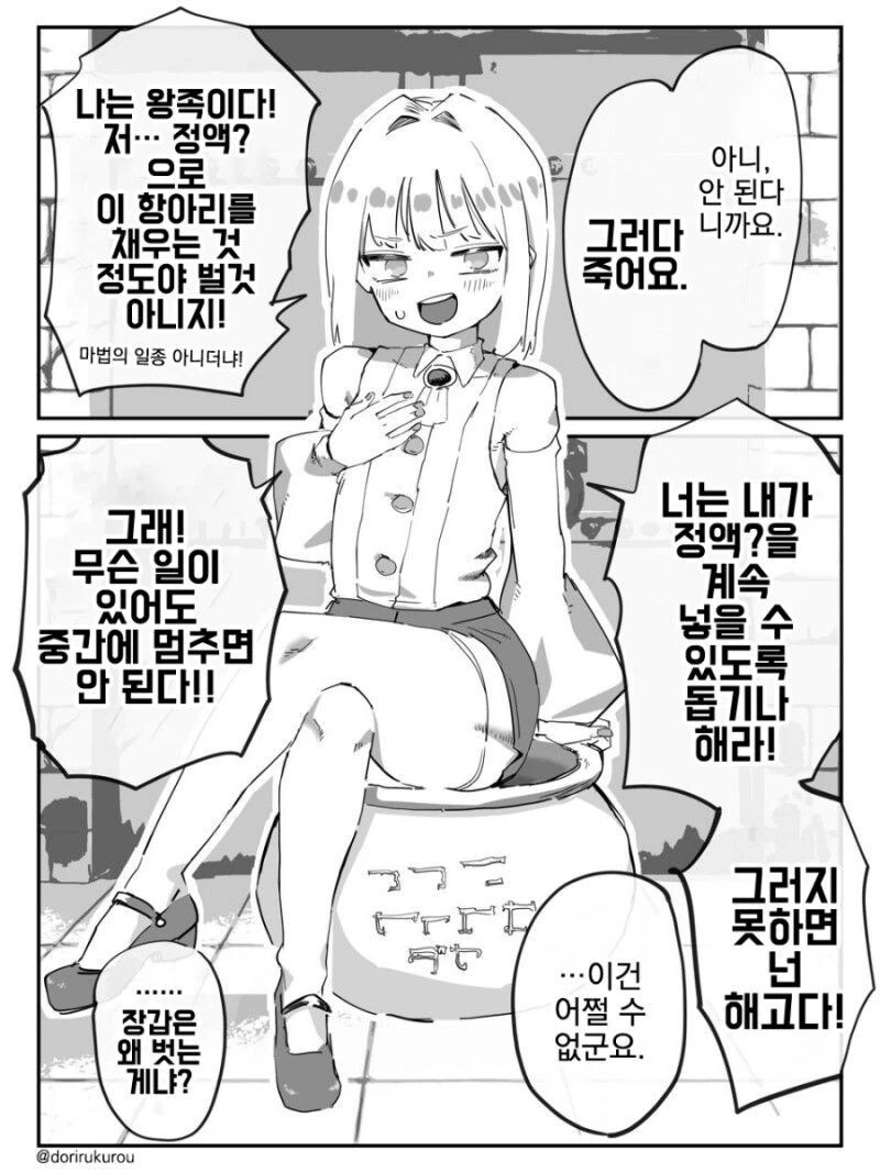 짜증나는 왕자와 던전 공략.manga - 이미지 3