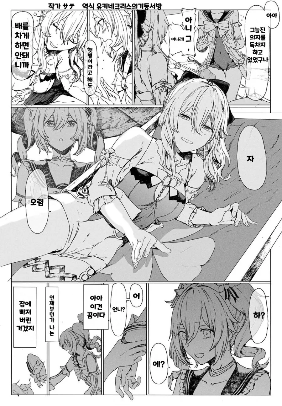 원신) 원신 몰라도 된다! 스위티 ㄱㅊ 레즈! 만화.MANHWA - 이미지 3