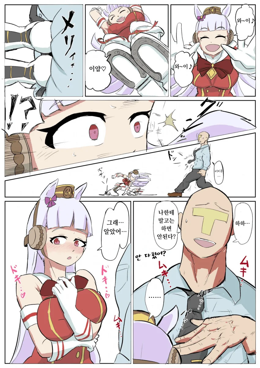 [말딸] 친애도 MAX 고루시짱.manhwa