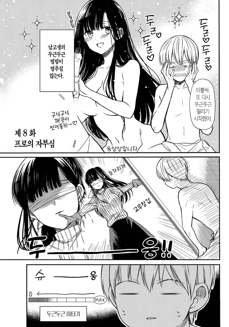 ㅎㅂ) 키우는 남고생이랑 목욕하려는 누나 - 이미지 2