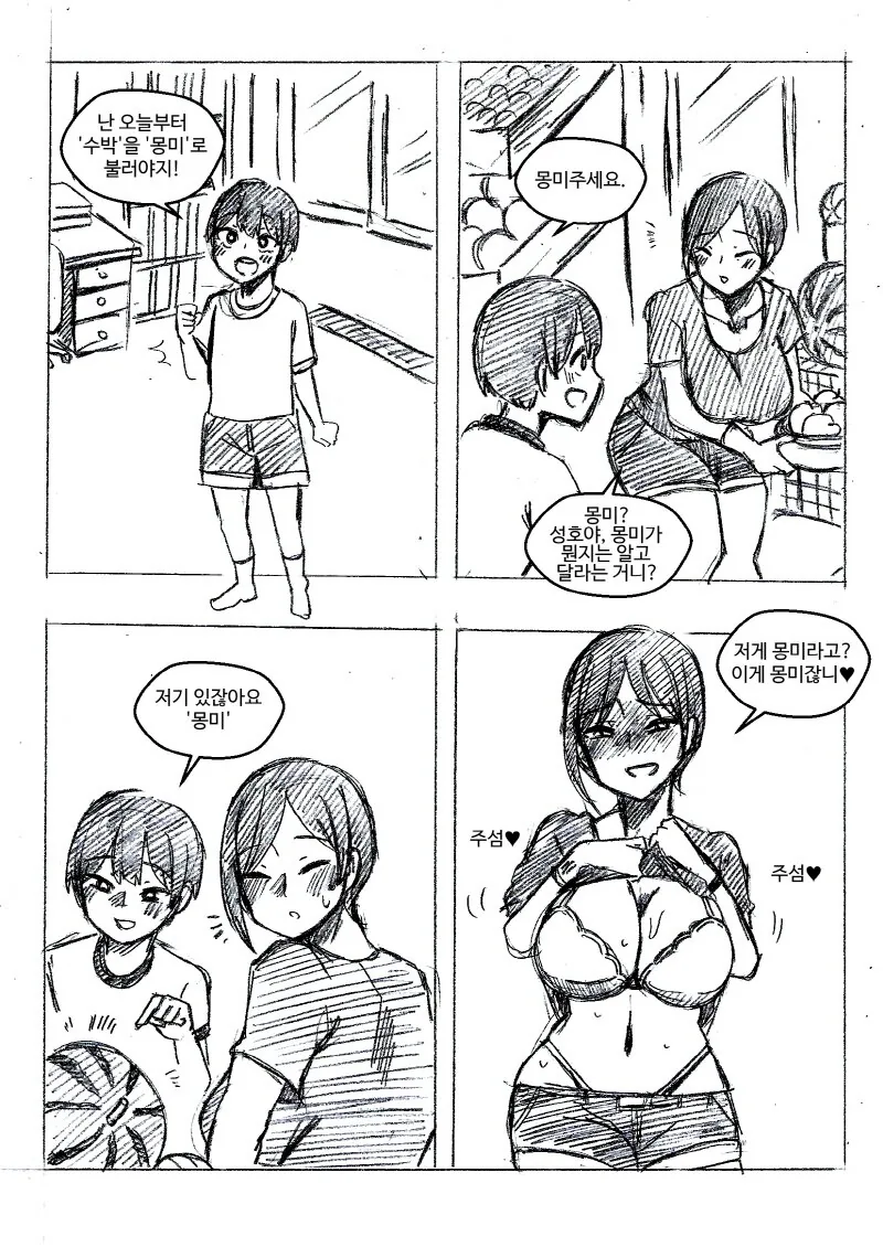 [ㅎㅂ]수박을 사는 만화