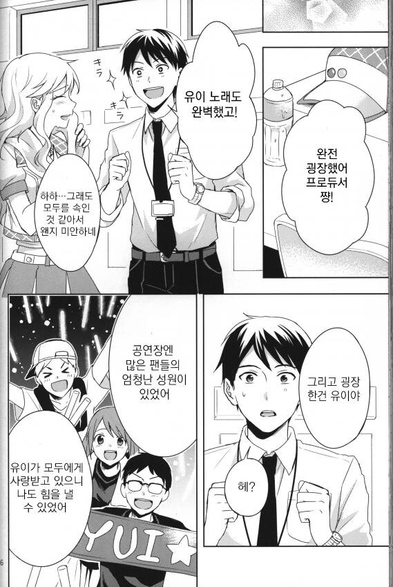 @)유이랑 프로듀서랑 몸 바뀌는.manwha - 이미지 8