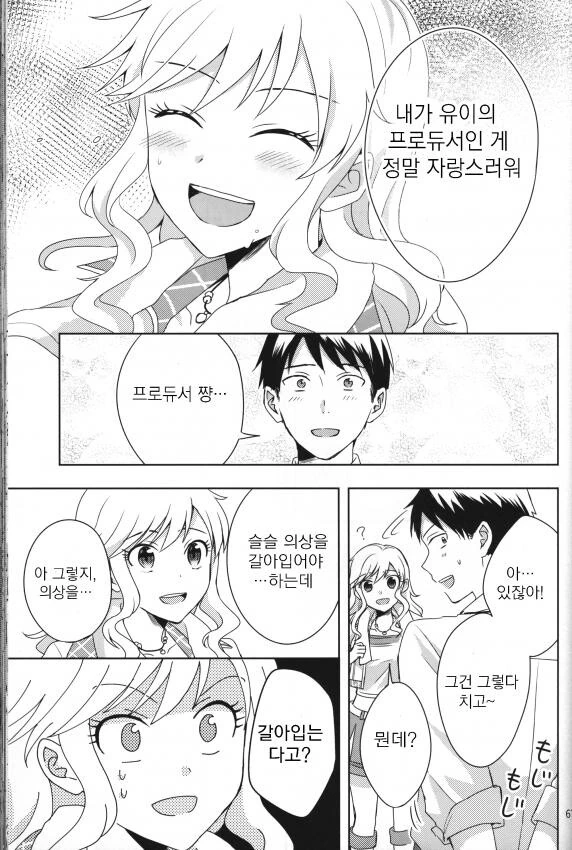 @)유이랑 프로듀서랑 몸 바뀌는.manwha - 이미지 9