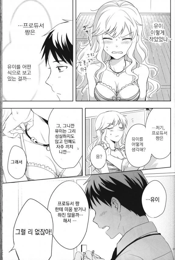 @)유이랑 프로듀서랑 몸 바뀌는.manwha - 이미지 11