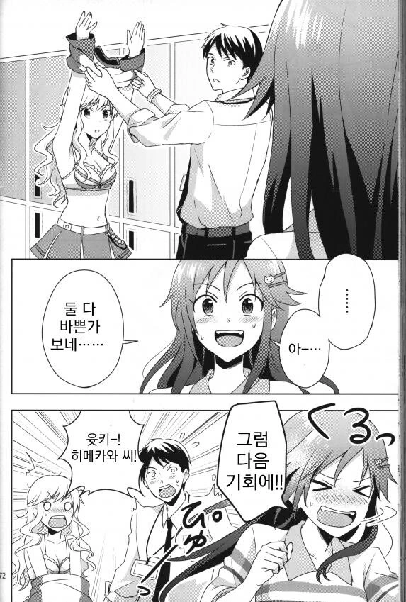 @)유이랑 프로듀서랑 몸 바뀌는.manwha - 이미지 14