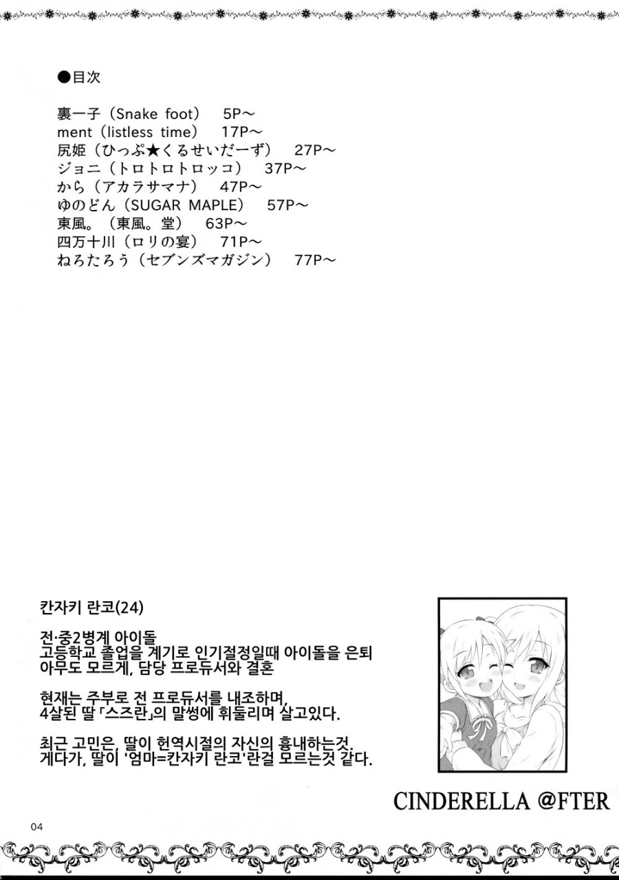 [@] 10년 후 란코.manhwa - 이미지 2