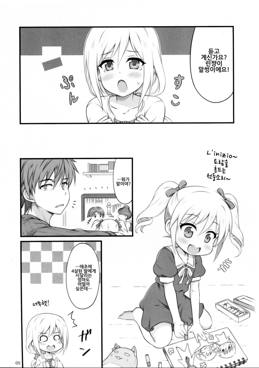 [@] 10년 후 란코.manhwa - 이미지 3