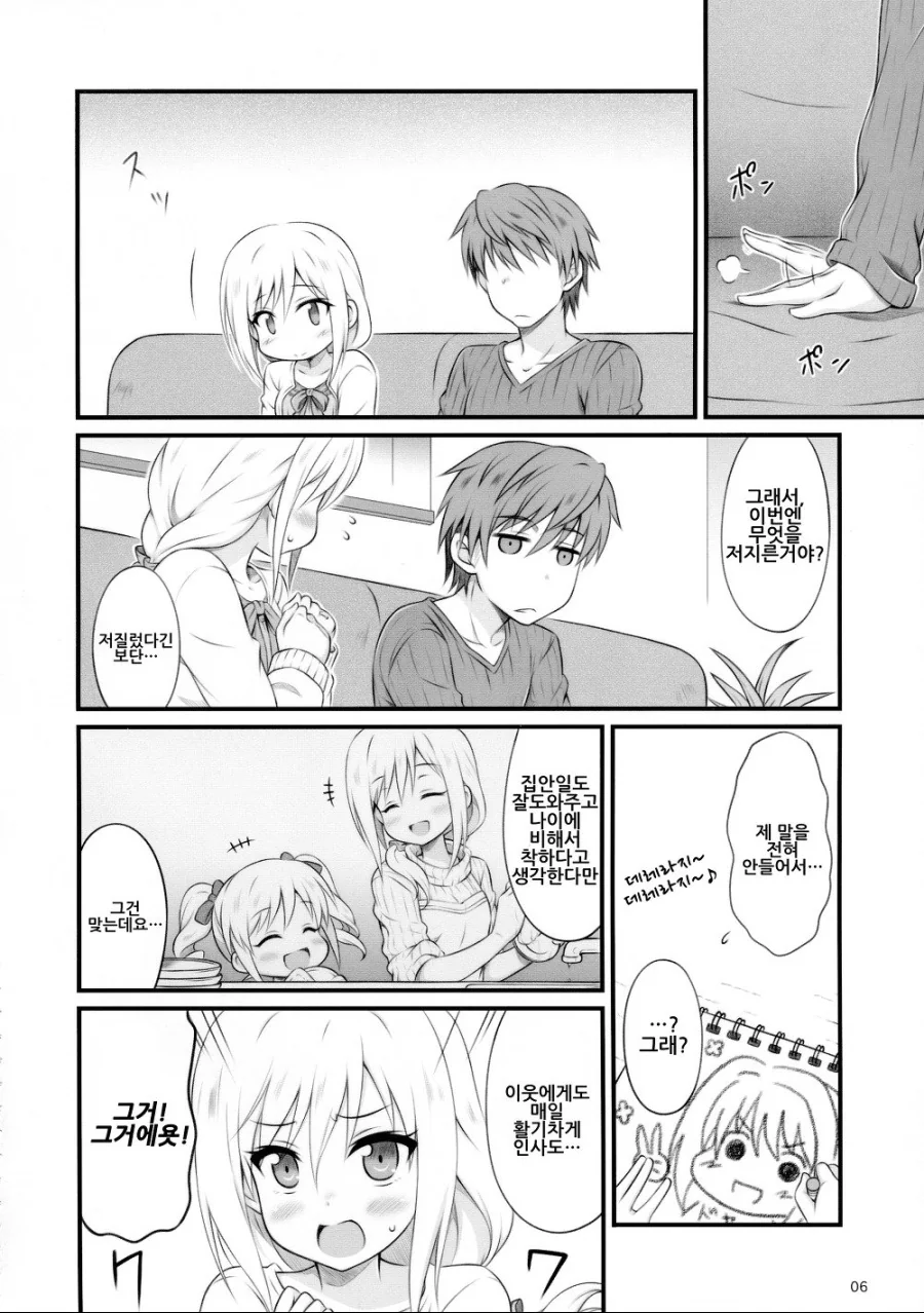 [@] 10년 후 란코.manhwa - 이미지 4