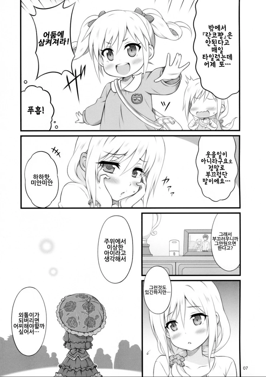 [@] 10년 후 란코.manhwa - 이미지 5