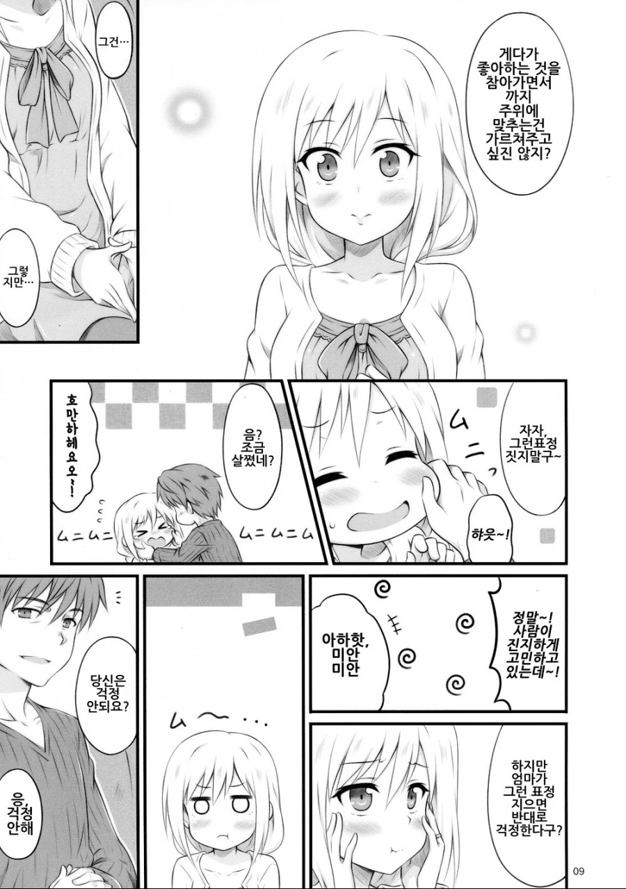 [@] 10년 후 란코.manhwa - 이미지 7