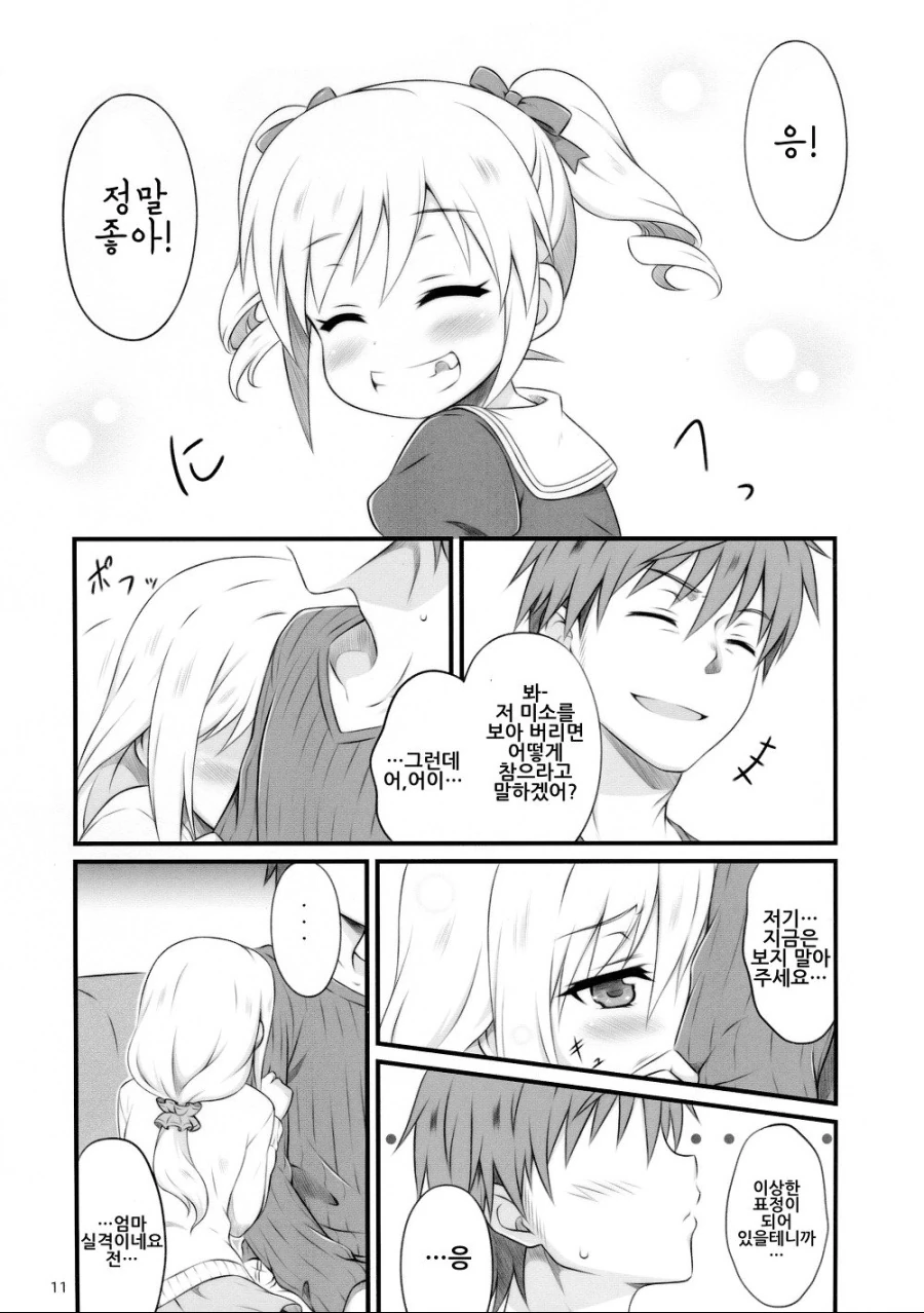 [@] 10년 후 란코.manhwa - 이미지 9