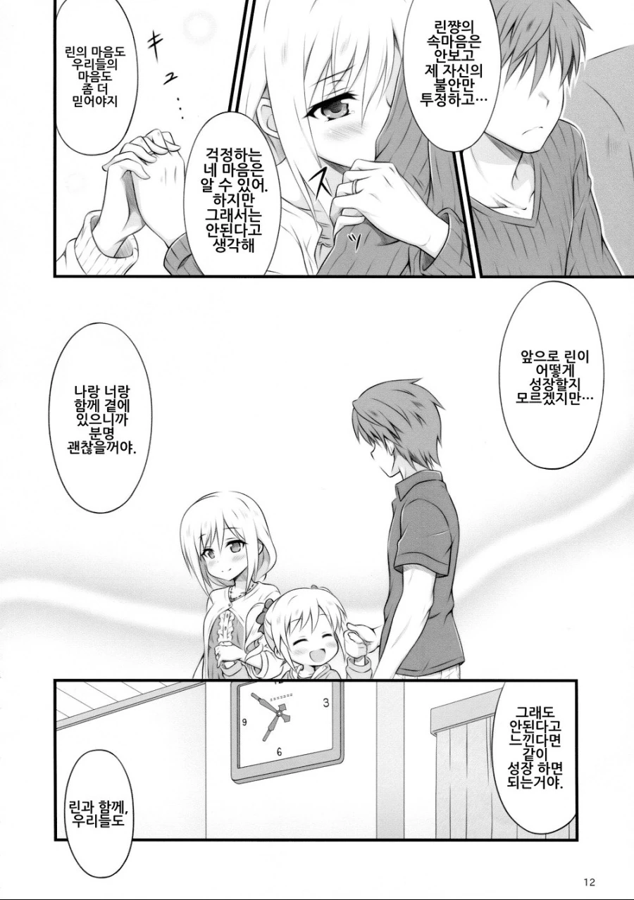 [@] 10년 후 란코.manhwa - 이미지 10