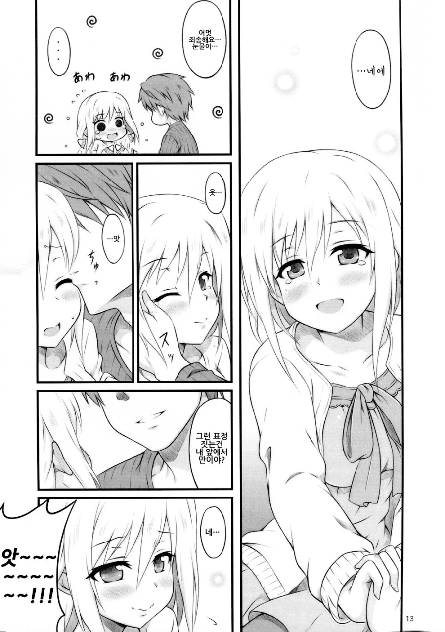 [@] 10년 후 란코.manhwa - 이미지 11