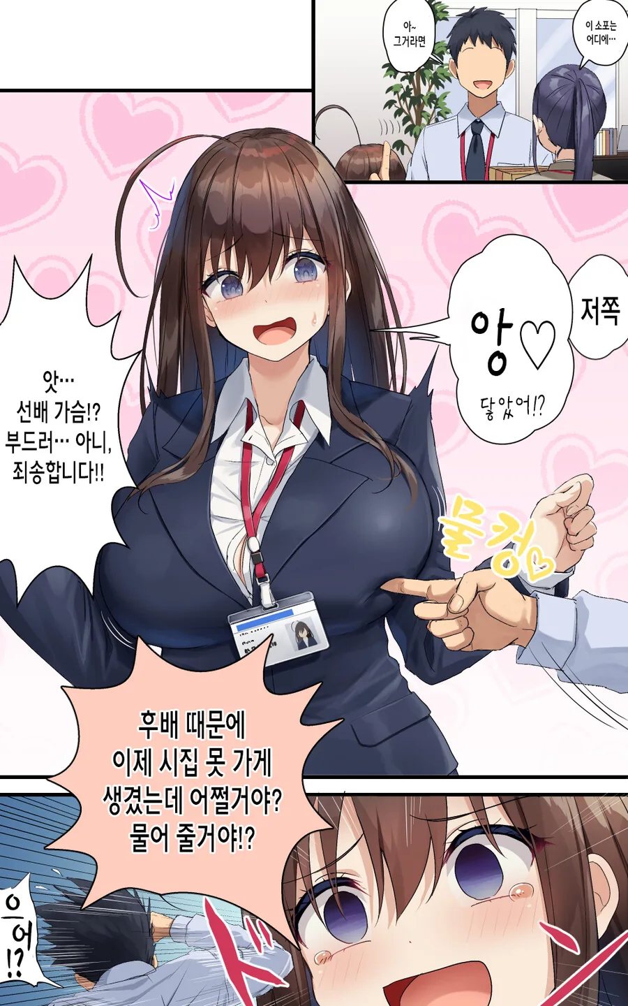 미투 각 제대로 뜬 회사원 만화.manhwa - 이미지 2