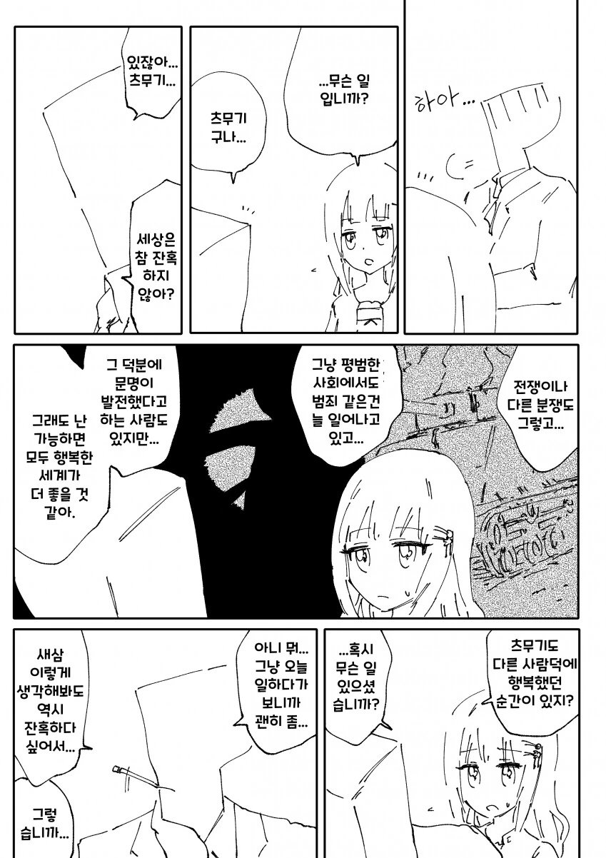 [@] 세상의 잔혹함에 고민하는 프로듀서와 츠무기.manhwa