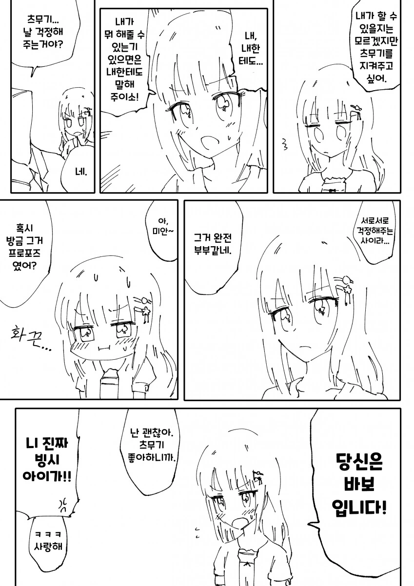 [@] 세상의 잔혹함에 고민하는 프로듀서와 츠무기.manhwa - 이미지 2