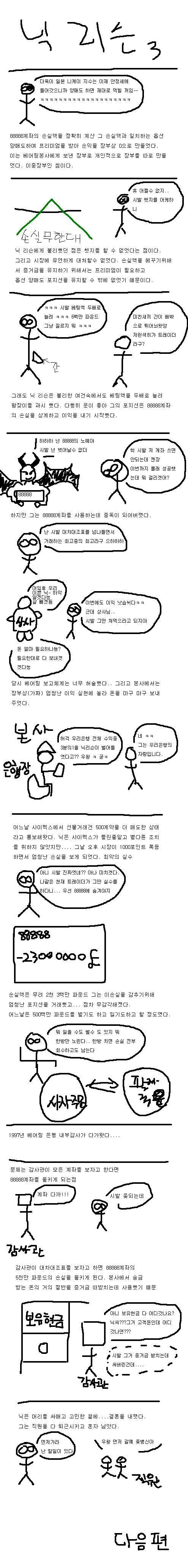 일본 대지진으로 200년 전통 은행이 파산하는 만화 - 이미지 3