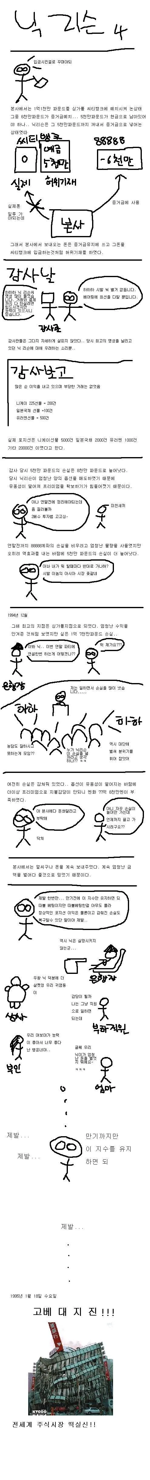일본 대지진으로 200년 전통 은행이 파산하는 만화 - 이미지 4