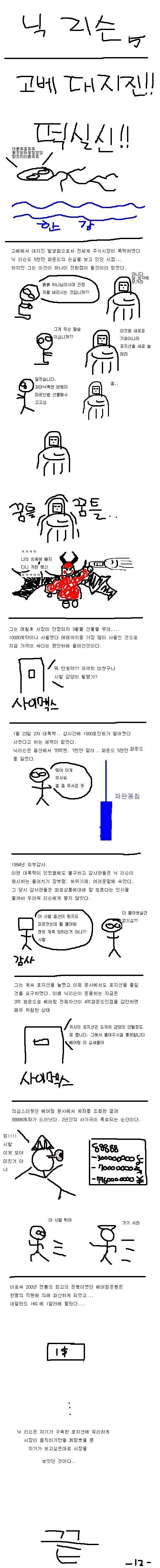 일본 대지진으로 200년 전통 은행이 파산하는 만화 - 이미지 5