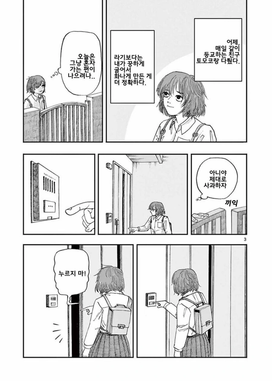 약혐) 친구와 싸운 다음날.manhwa - 이미지 2