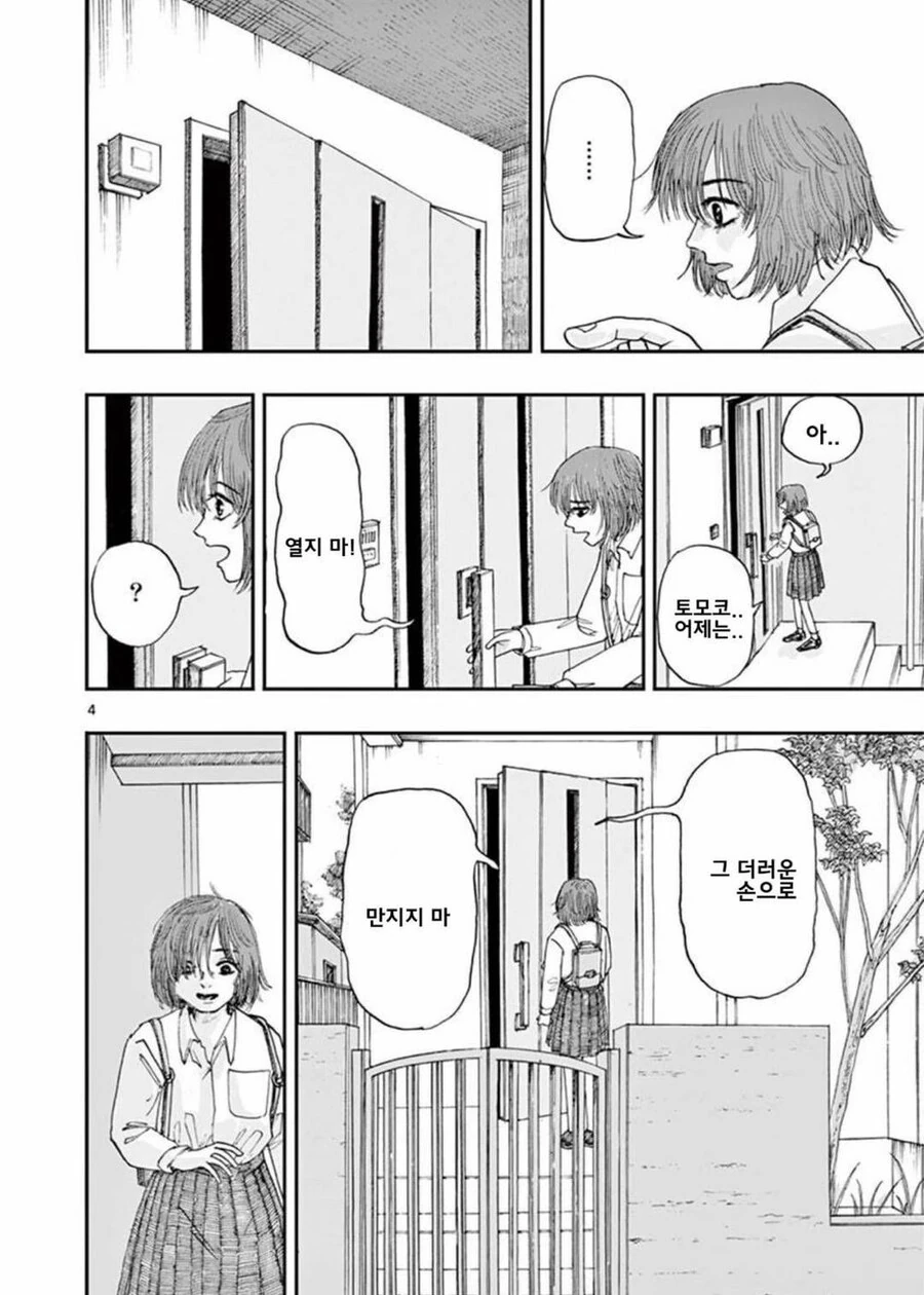 약혐) 친구와 싸운 다음날.manhwa - 이미지 3