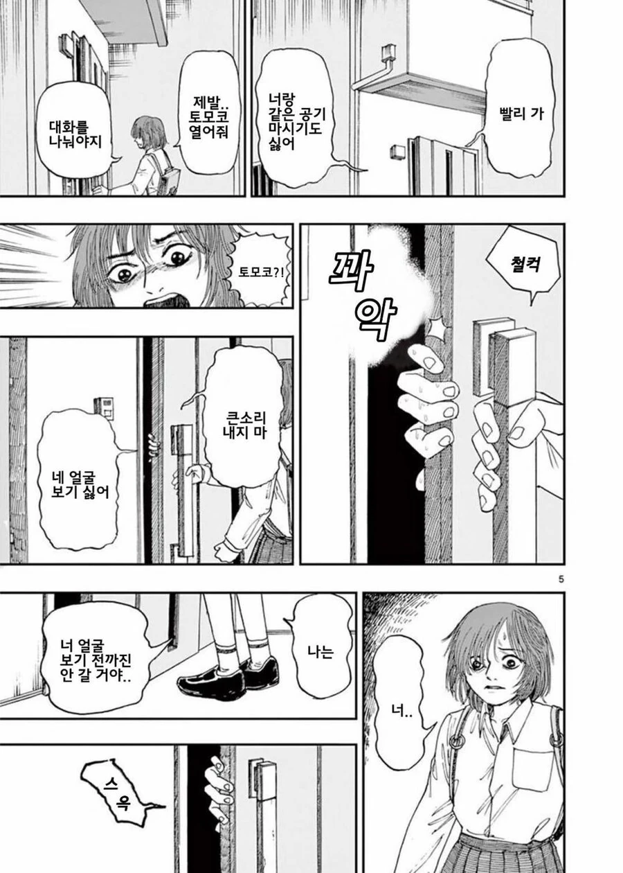 약혐) 친구와 싸운 다음날.manhwa - 이미지 4