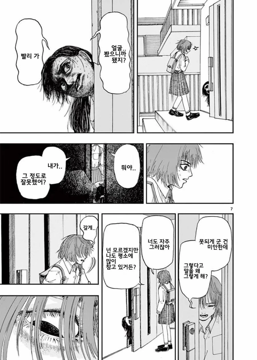 약혐) 친구와 싸운 다음날.manhwa - 이미지 6