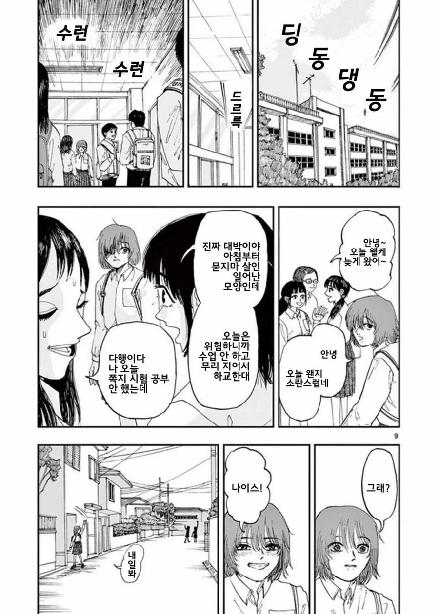 약혐) 친구와 싸운 다음날.manhwa - 이미지 8