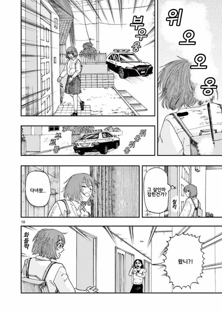 약혐) 친구와 싸운 다음날.manhwa - 이미지 9