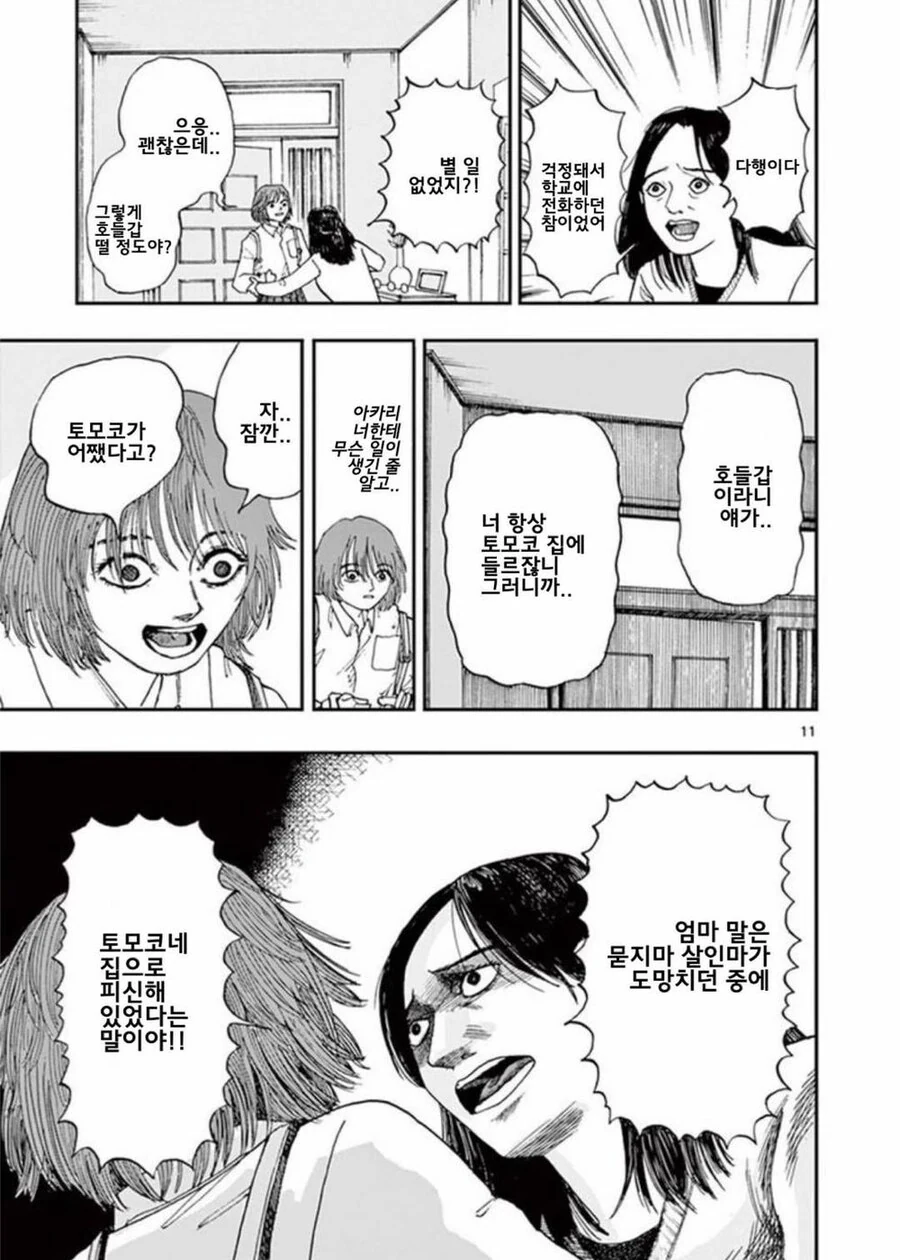 약혐) 친구와 싸운 다음날.manhwa - 이미지 10