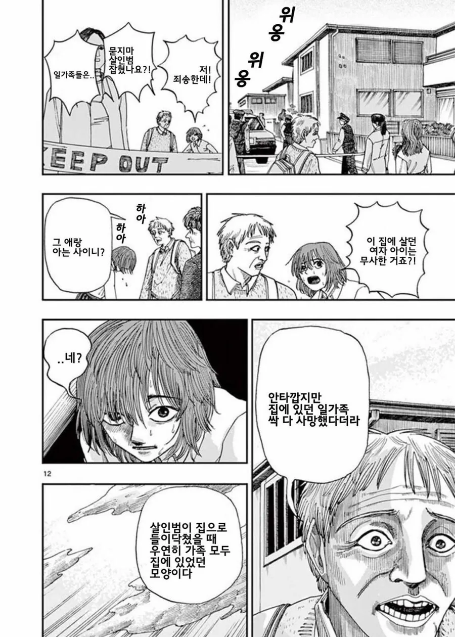 약혐) 친구와 싸운 다음날.manhwa - 이미지 11