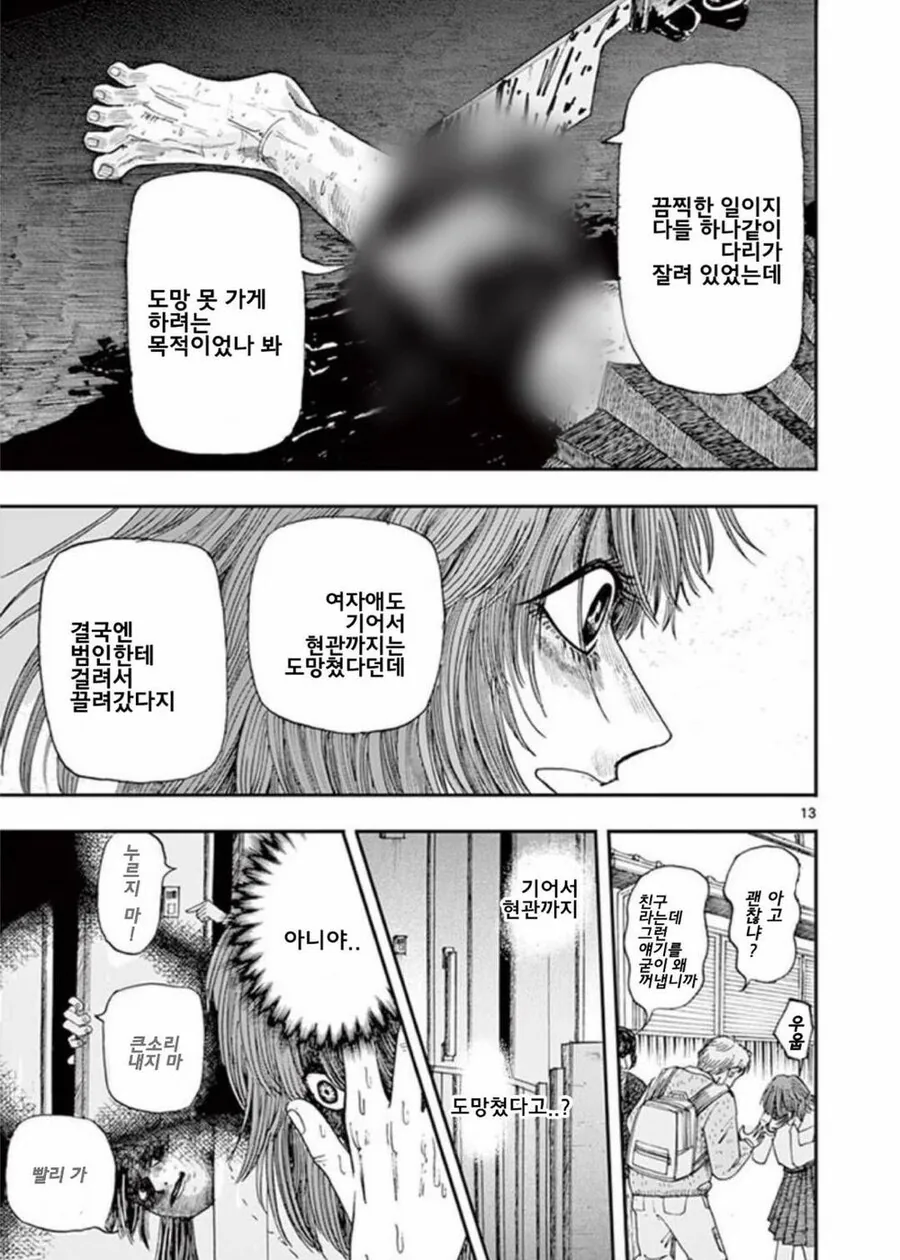 약혐) 친구와 싸운 다음날.manhwa - 이미지 12