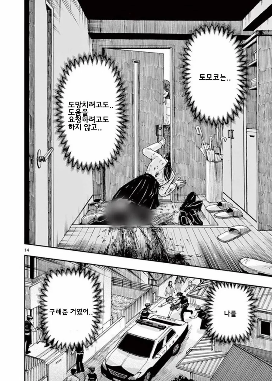 약혐) 친구와 싸운 다음날.manhwa - 이미지 13