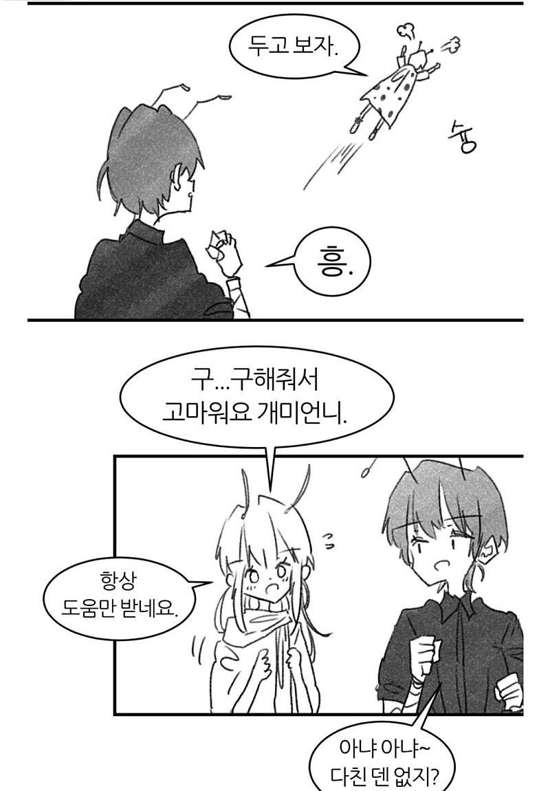 (백합)개미가 진딧물 단물 빠는 만화 - 이미지 6