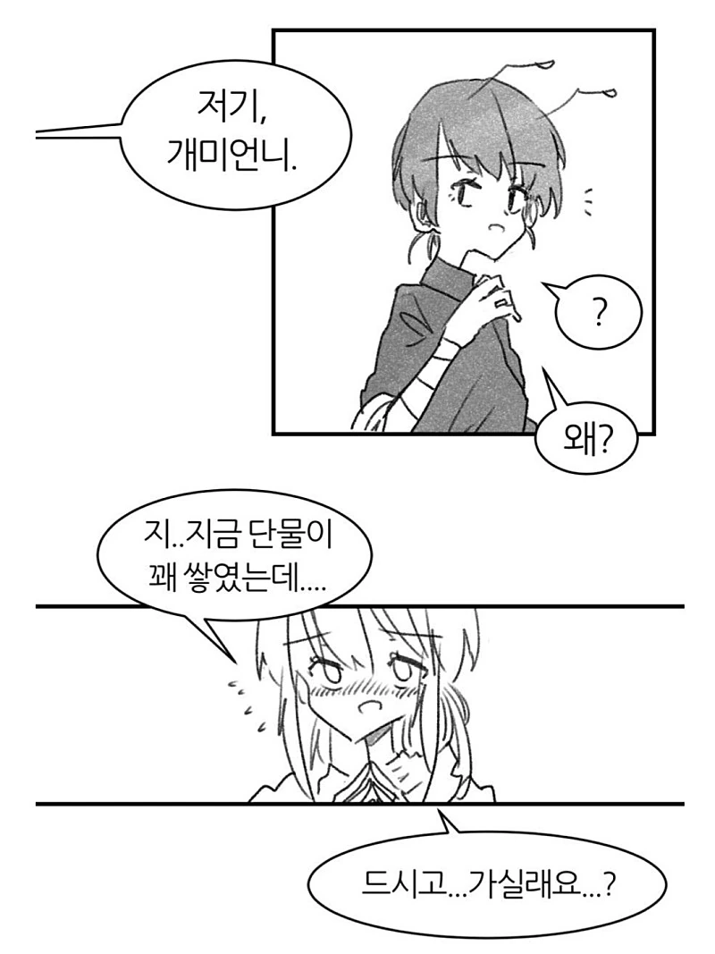 (백합)개미가 진딧물 단물 빠는 만화 - 이미지 8