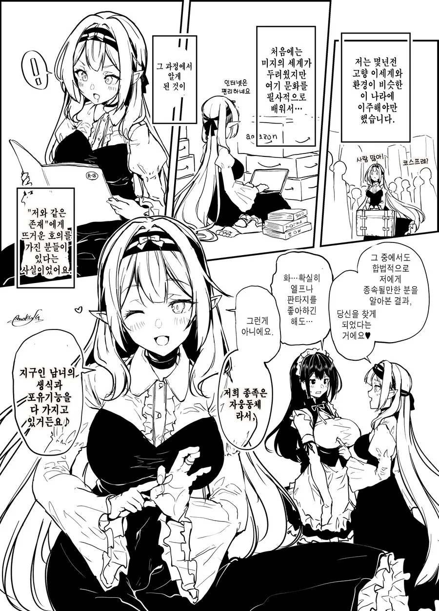 TS인줄 알았던 공포물.manhwa - 이미지 3