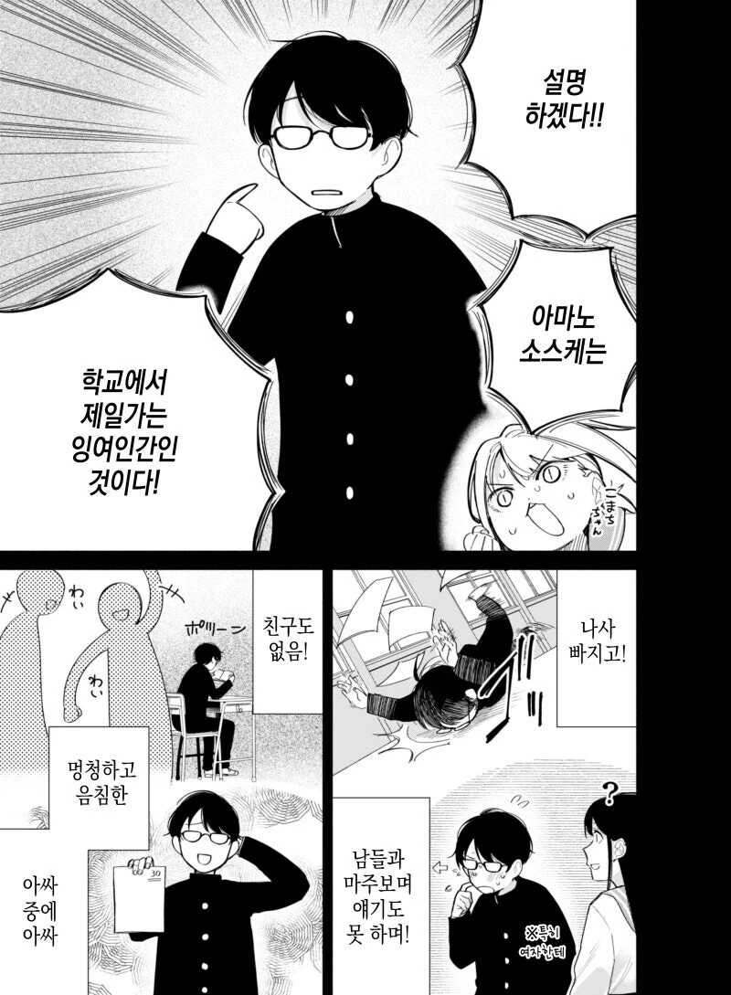 쪽팔리는 잉여인간 소꿉친구.manhwa