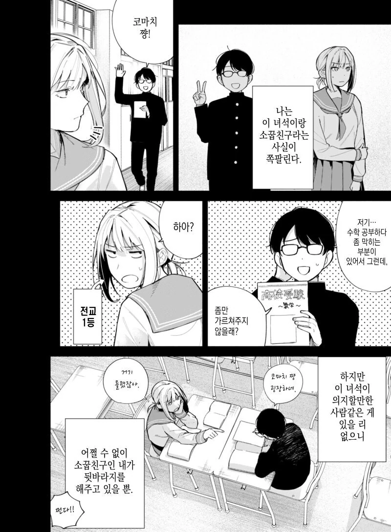 쪽팔리는 잉여인간 소꿉친구.manhwa - 이미지 2